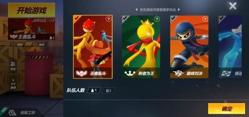 激斗火柴人联机版