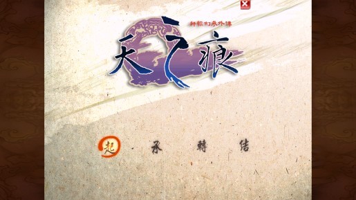 轩辕剑3外传天之痕单机版