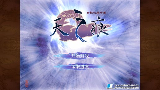 轩辕剑3外传天之痕单机版