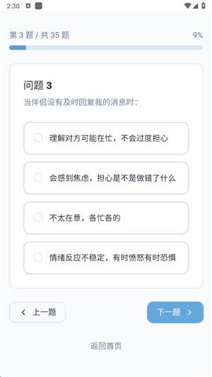爱情测试仪手机版