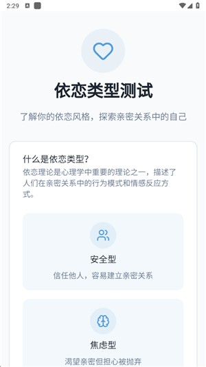 爱情测试仪手机版