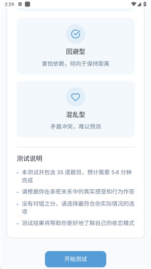 爱情测试仪手机版