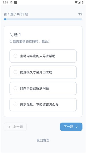 爱情测试仪手机版