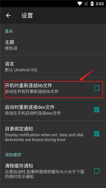 Link2SD加强版截图0