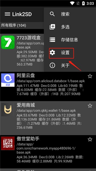 Link2SD加强版截图1