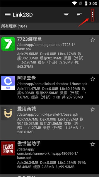 Link2SD加强版截图2