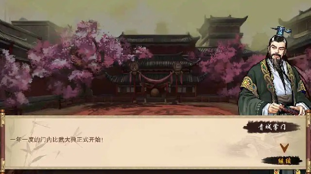 江湖侠客行手机版截图1