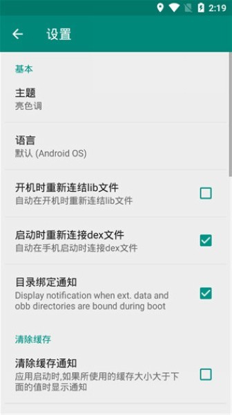 Link2SD加强版截图3