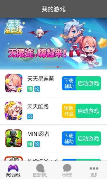 圈圈助手2016版截图0