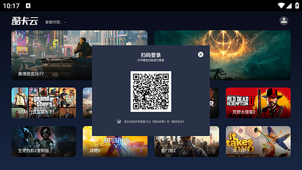 酷卡云游戏TV版截图1