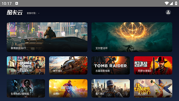 酷卡云游戏TV版截图2