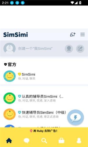 SimSimi老版本