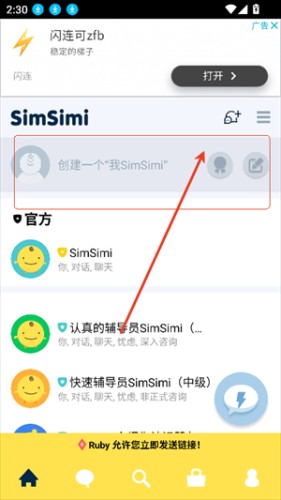 SimSimi老版本
