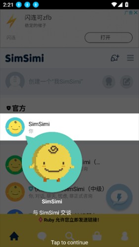 SimSimi老版本
