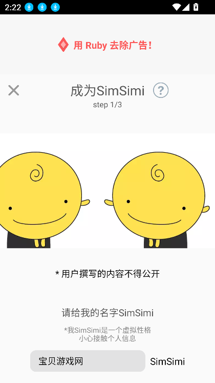 SimSimi老版本截图0