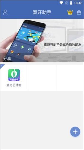 双开助手微分身版旧版本