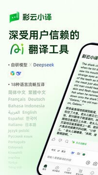 彩云小译旧版本