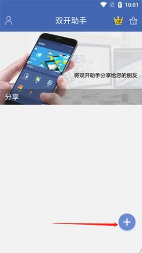 双开助手微分身版旧版本
