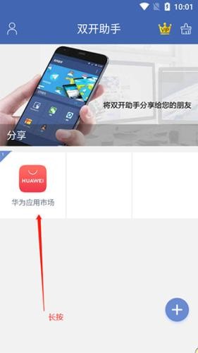 双开助手微分身版旧版本