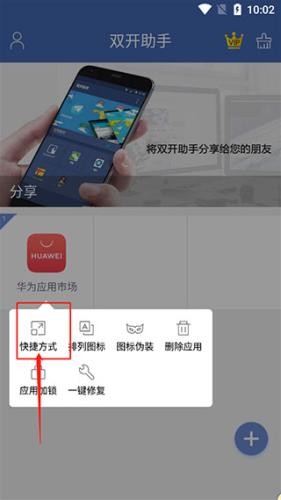 双开助手微分身版旧版本