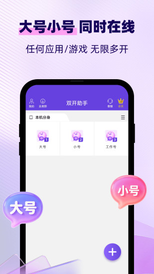 双开助手微分身版旧版本截图0