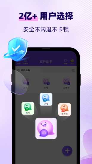 双开助手微分身版旧版本截图1