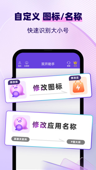 双开助手微分身版旧版本截图3