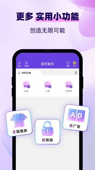 双开助手微分身版旧版本截图4