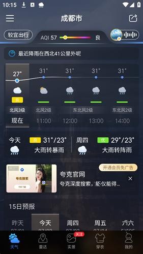 天气通预报旧版本