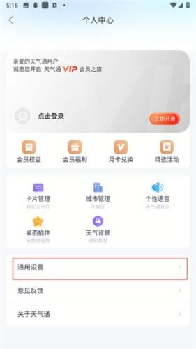 天气通预报旧版本