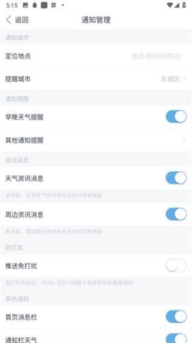 天气通预报旧版本