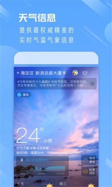 天气通预报旧版本截图0