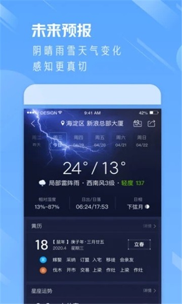 天气通预报旧版本截图2