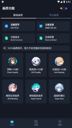 YoYopet画质助手120帧版