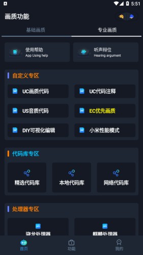 YoYopet画质助手120帧版