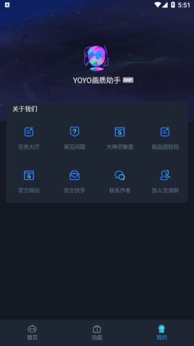 YoYopet画质助手120帧版