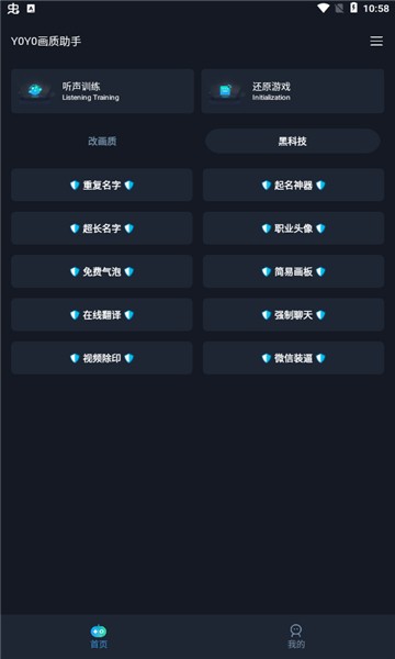 YoYopet画质助手120帧版截图0