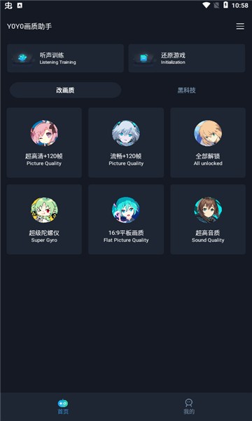 YoYopet画质助手120帧版截图3