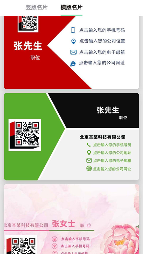 名片制作大师最新版截图4