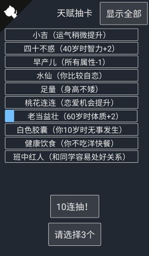 人生重启模拟器修仙版