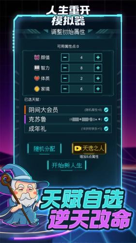 人生重启模拟器修仙版