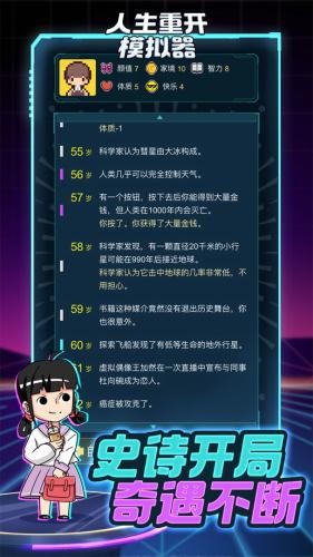 人生重启模拟器修仙版