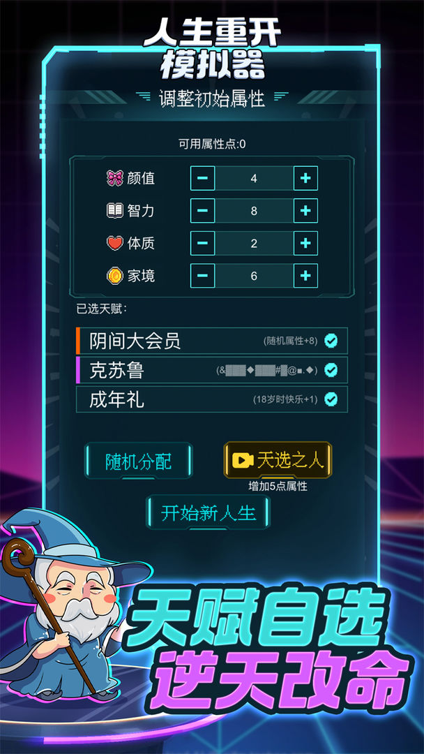 人生重启模拟器修仙版截图1