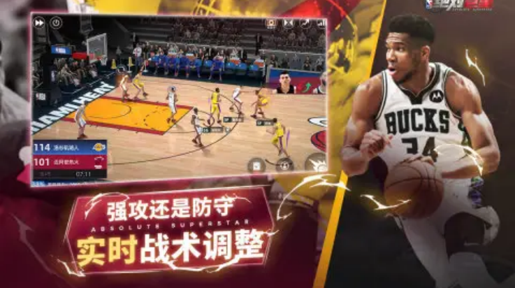 美职篮绝对巨星手机版截图1