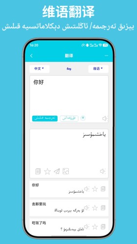 维汉翻译通最新版
