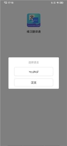 维汉翻译通最新版