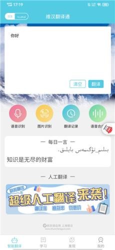 维汉翻译通最新版