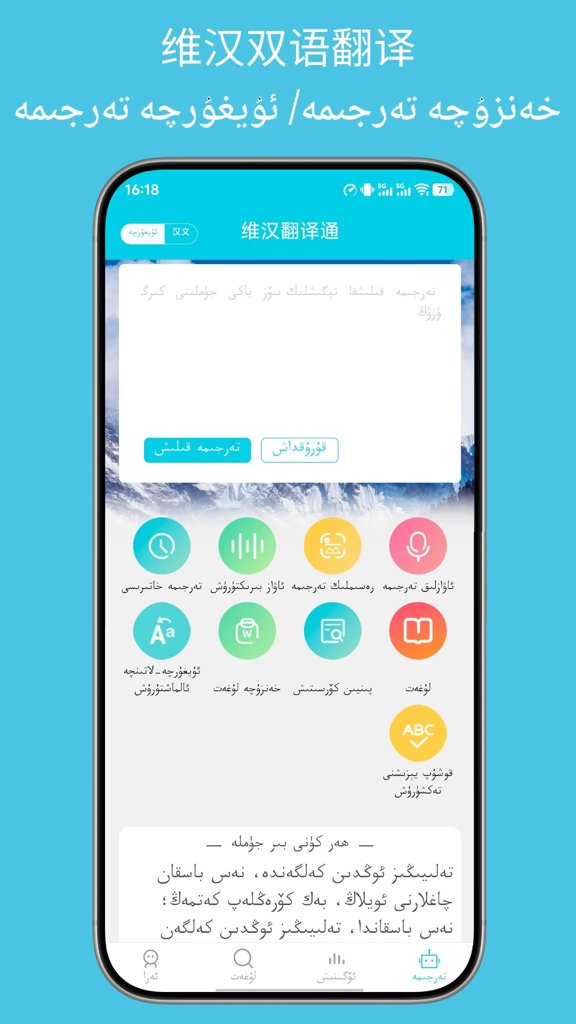 维汉翻译通最新版截图0