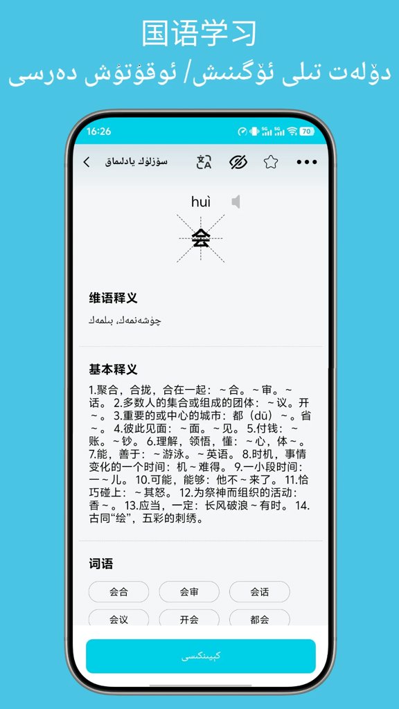维汉翻译通最新版截图2