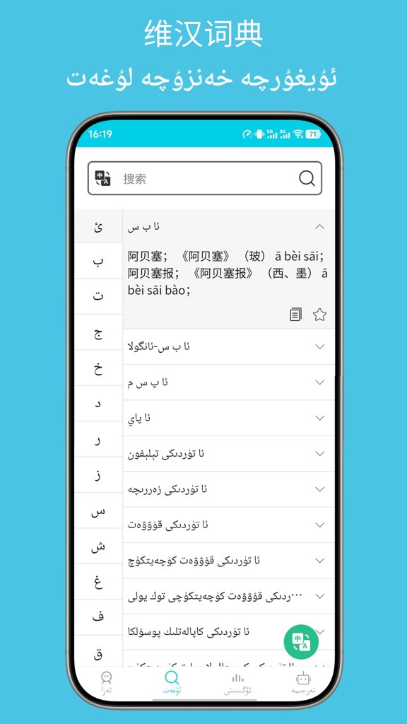 维汉翻译通最新版截图3